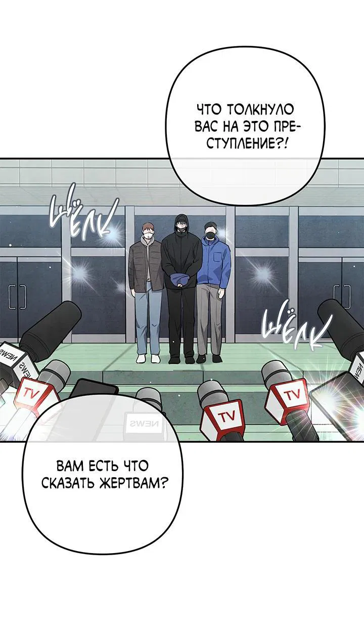 Манга То, что не по силам остановить - Глава 24 Страница 69