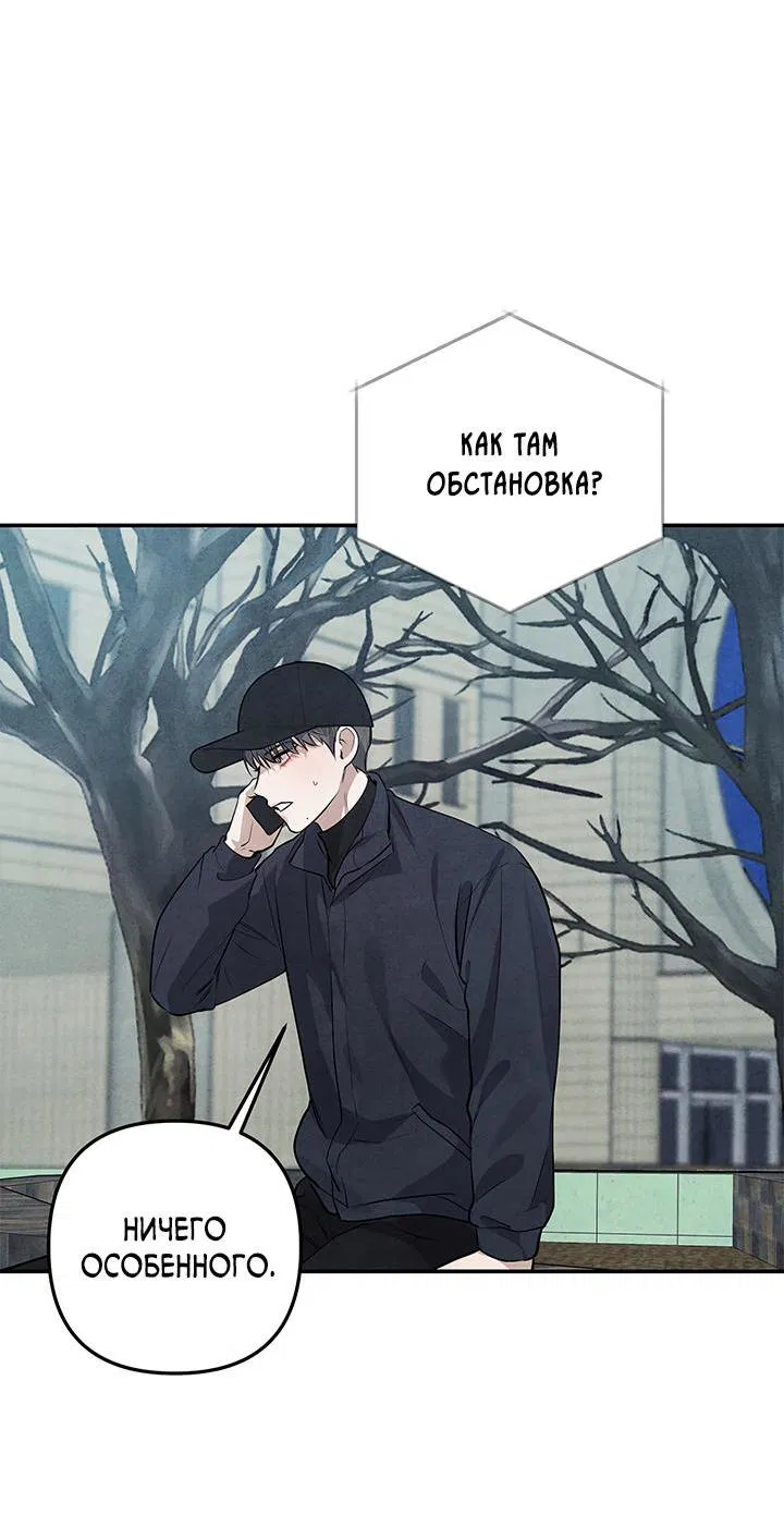 Манга То, что не по силам остановить - Глава 24 Страница 67