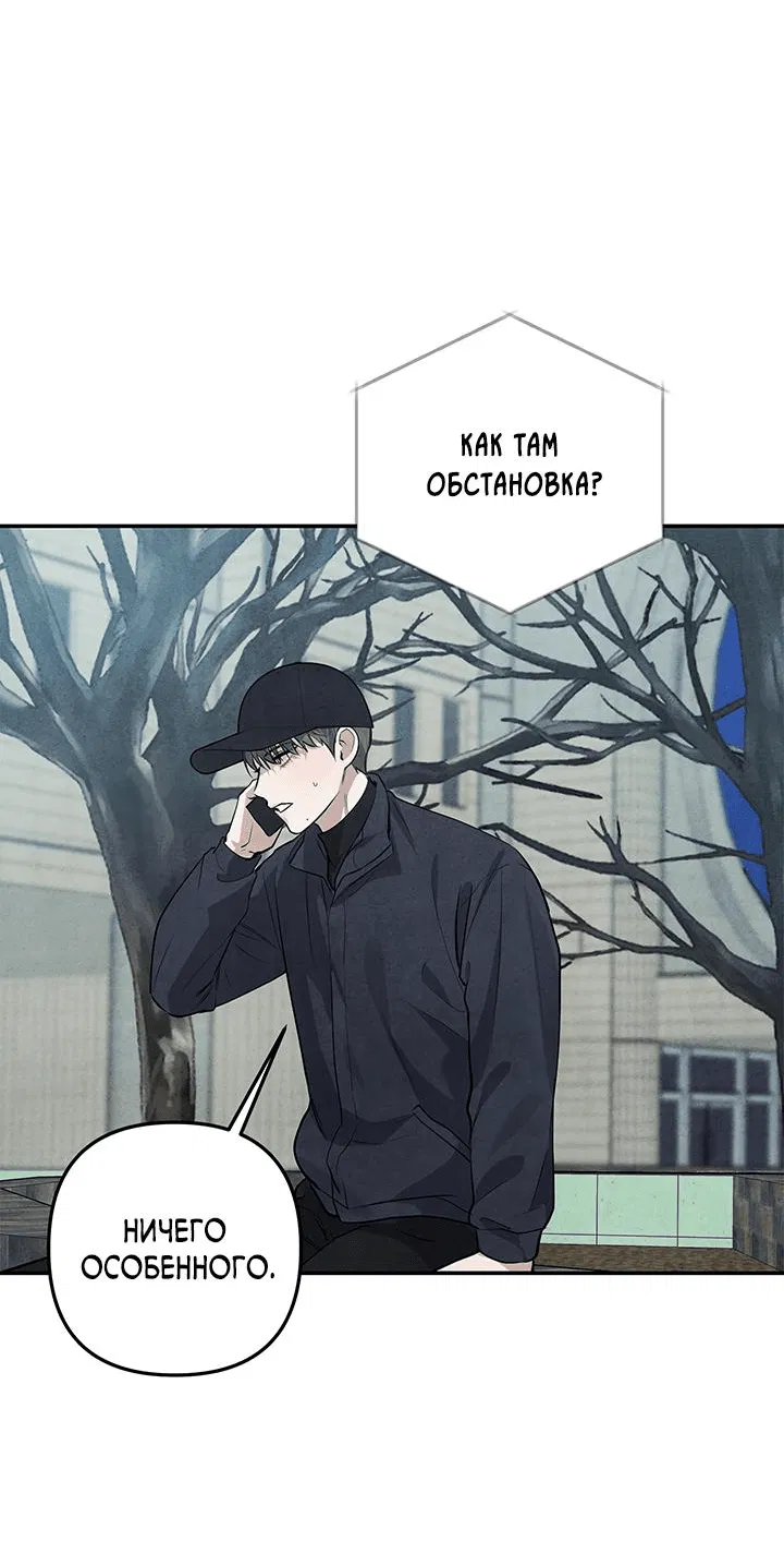Манга То, что не по силам остановить - Глава 25 Страница 69