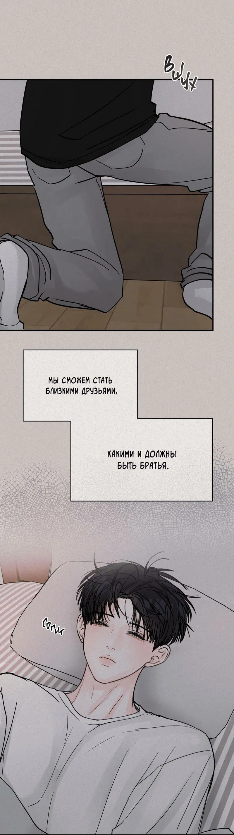 Манга То, что не по силам остановить - Глава 26 Страница 18