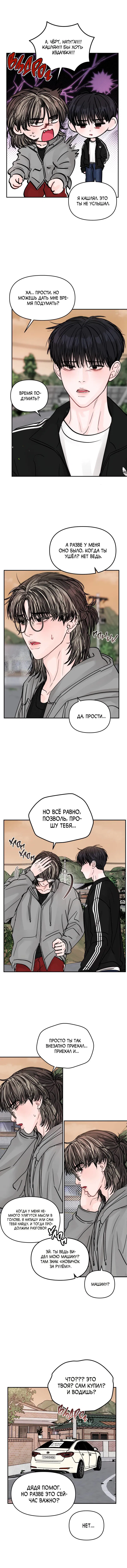 Манга То, что не по силам остановить - Глава 28 Страница 38