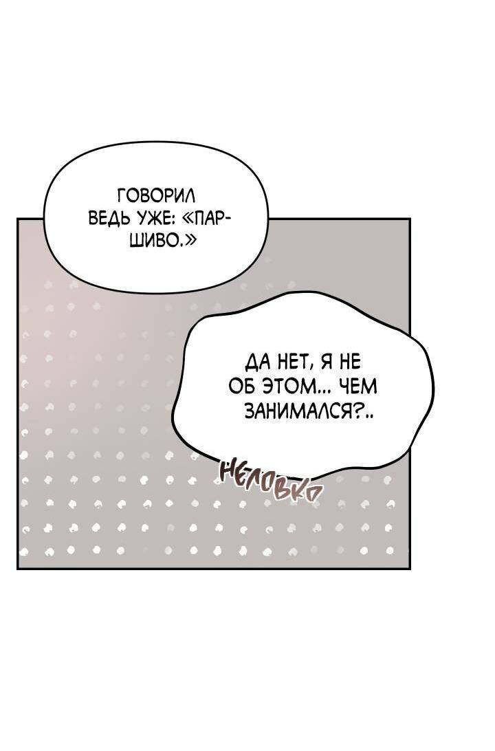 Манга То, что не по силам остановить - Глава 29 Страница 25