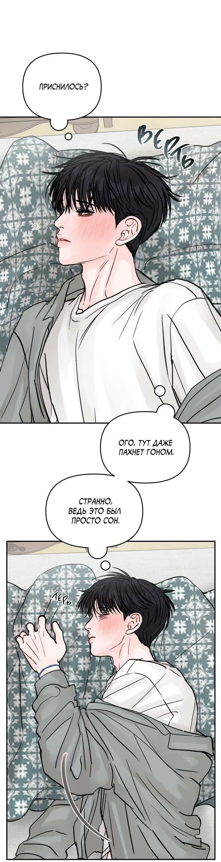 Манга То, что не по силам остановить - Глава 31 Страница 37