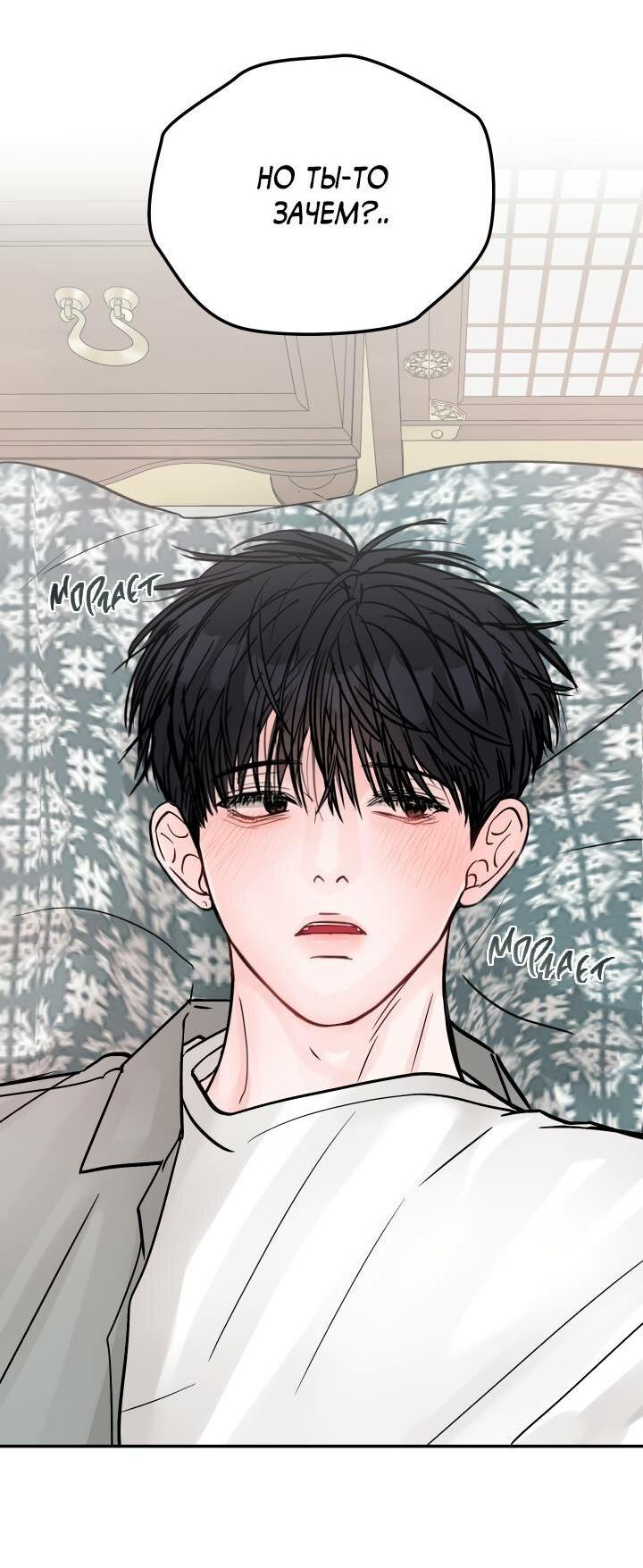 Манга То, что не по силам остановить - Глава 31 Страница 35