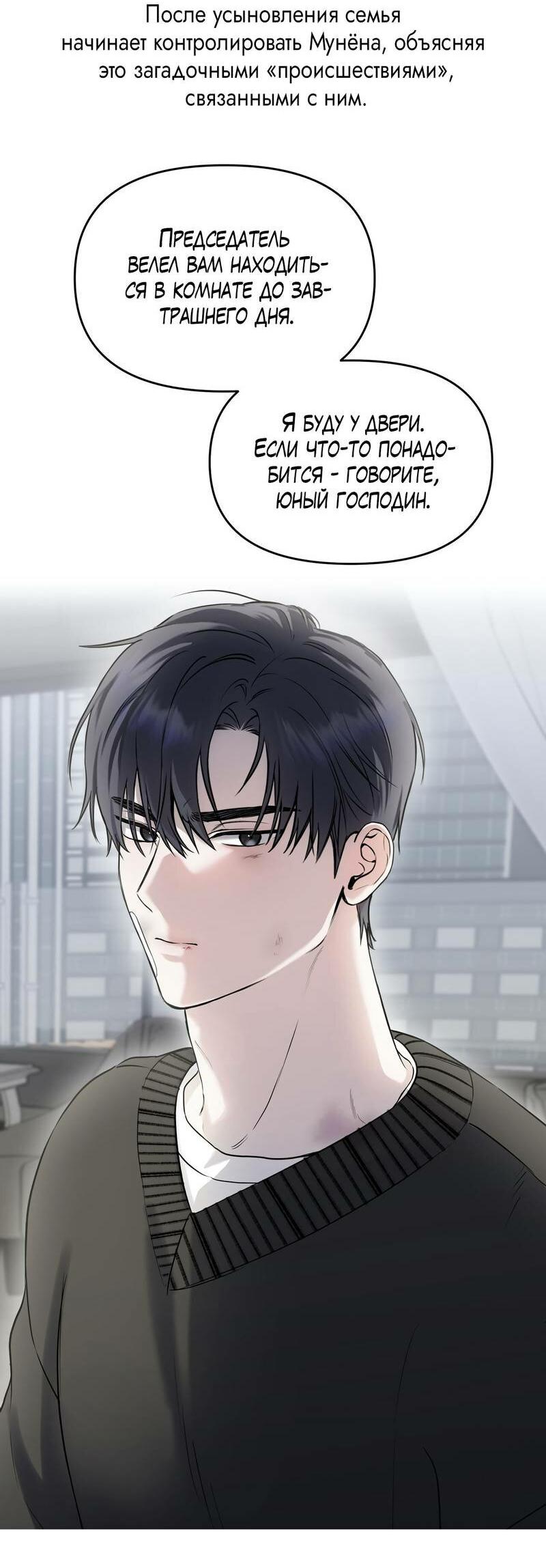 Манга То, что не по силам остановить - Глава 31 Страница 51