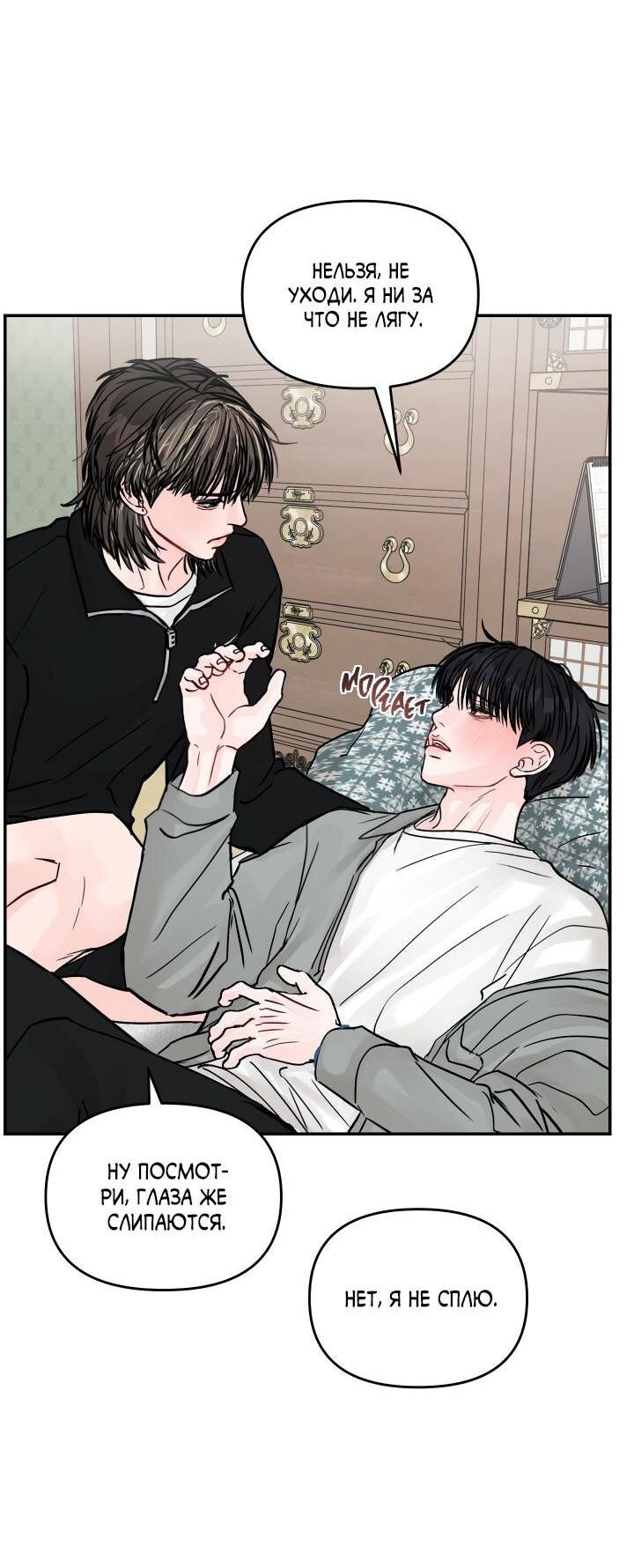 Манга То, что не по силам остановить - Глава 31 Страница 25