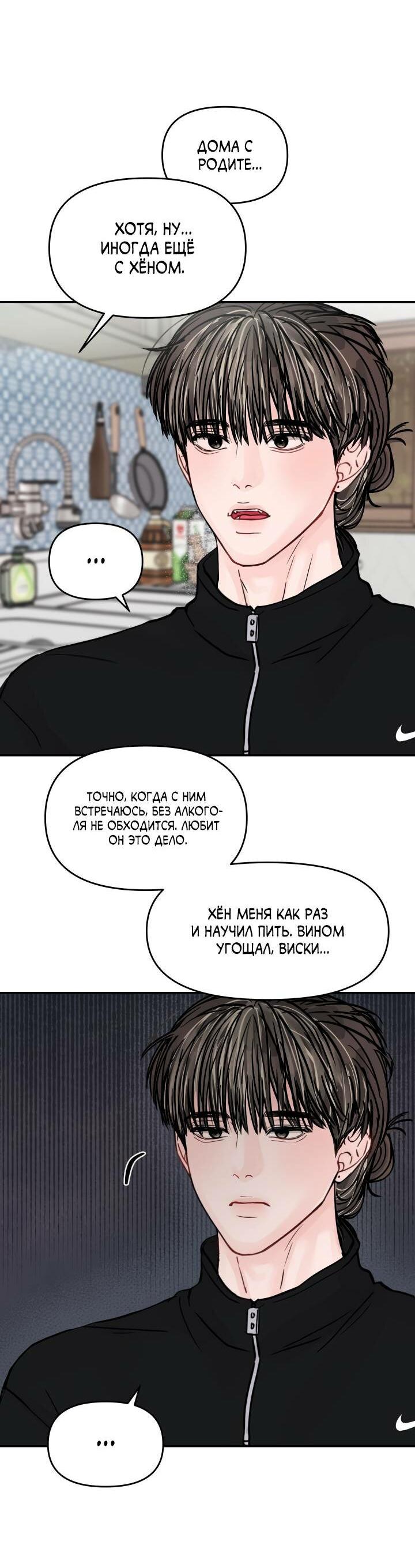 Манга То, что не по силам остановить - Глава 31 Страница 7