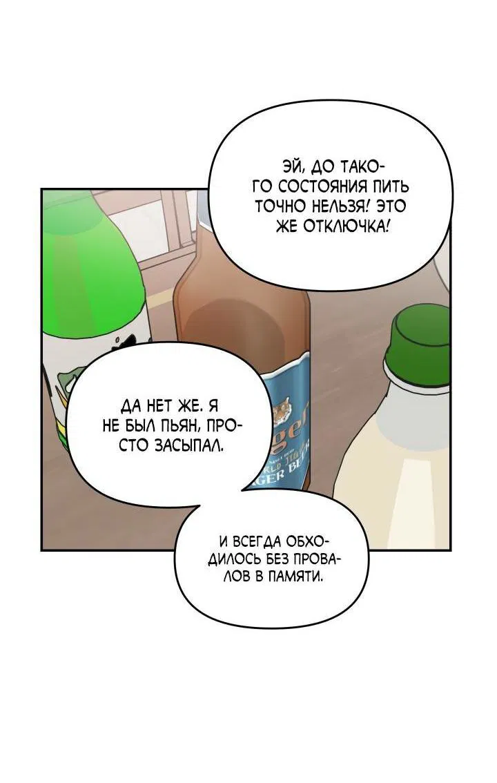 Манга То, что не по силам остановить - Глава 31 Страница 13