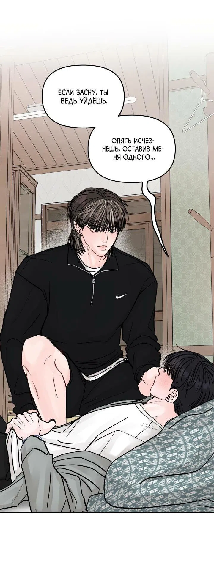 Манга То, что не по силам остановить - Глава 31 Страница 27