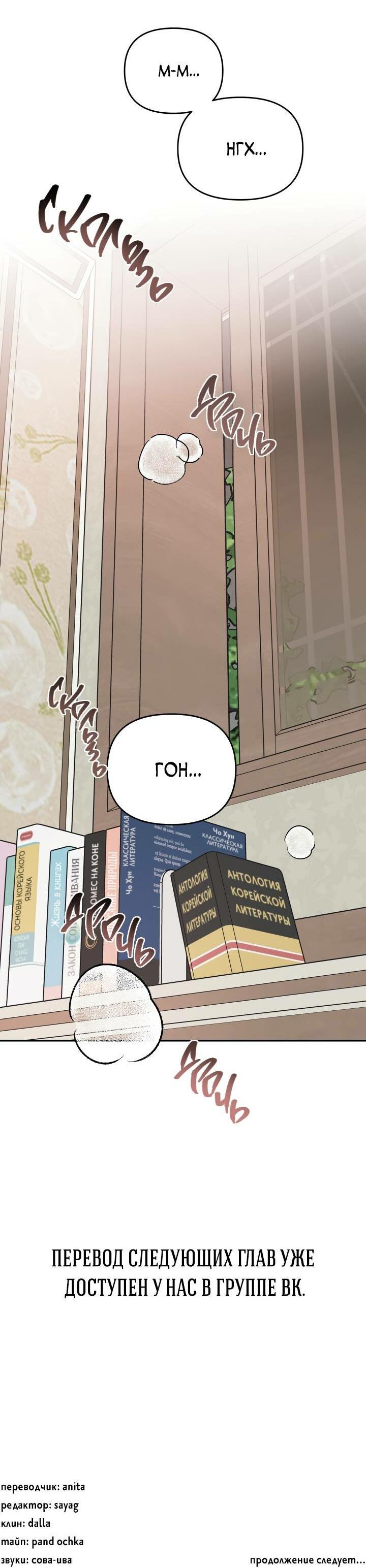 Манга То, что не по силам остановить - Глава 31 Страница 47