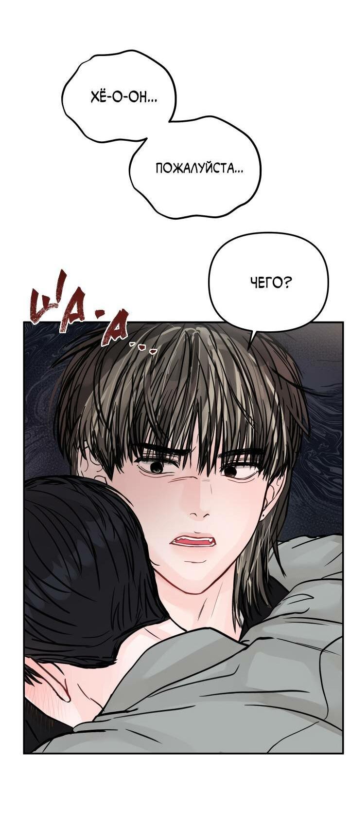Манга То, что не по силам остановить - Глава 31 Страница 21