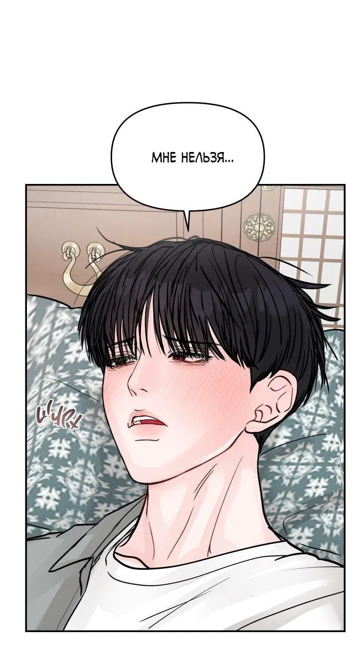 Манга То, что не по силам остановить - Глава 31 Страница 26