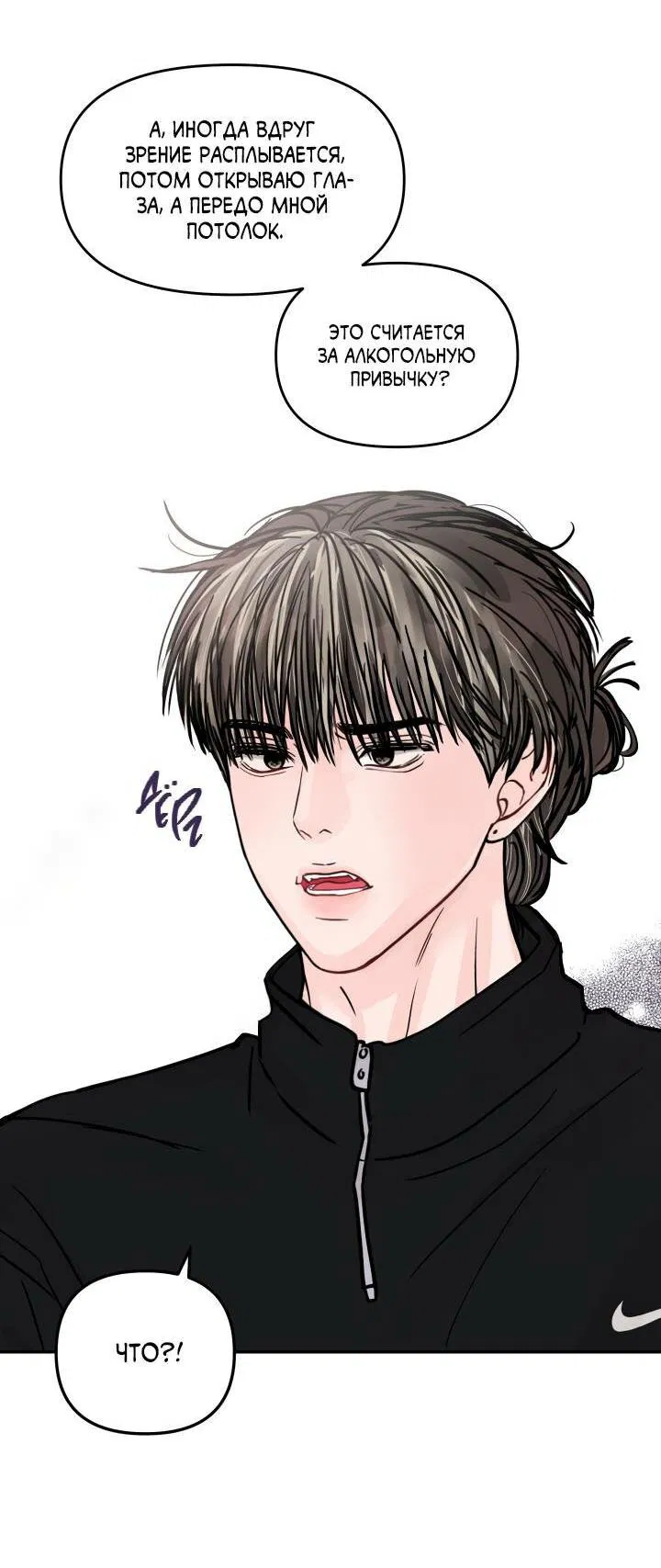 Манга То, что не по силам остановить - Глава 31 Страница 12