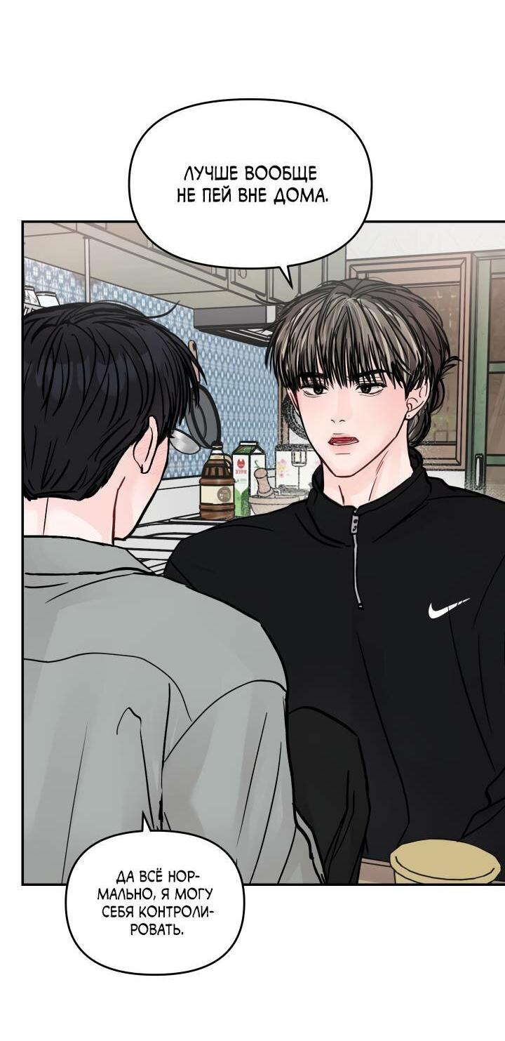Манга То, что не по силам остановить - Глава 31 Страница 14