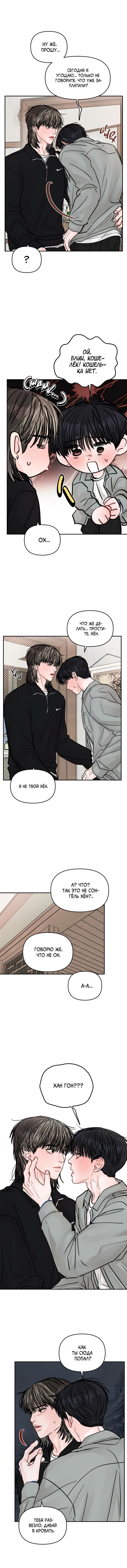 Манга То, что не по силам остановить - Глава 31 Страница 22