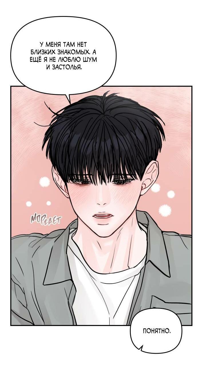 Манга То, что не по силам остановить - Глава 31 Страница 3