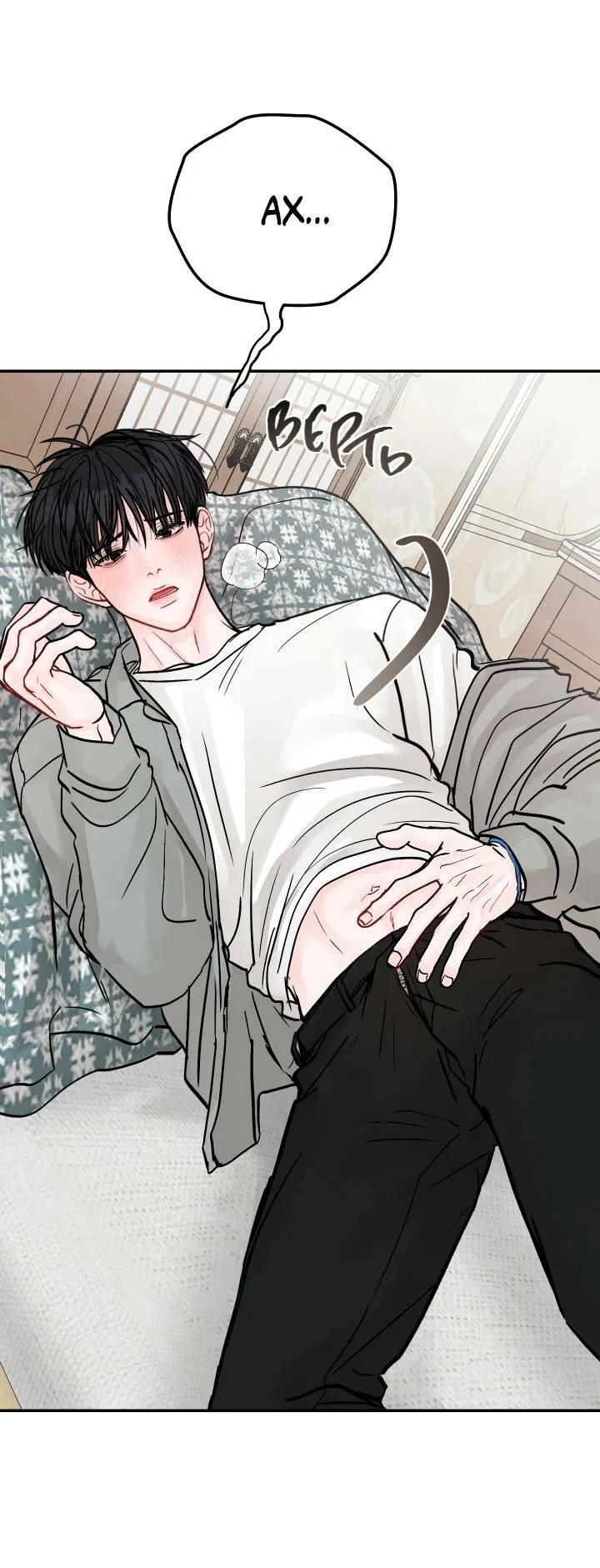 Манга То, что не по силам остановить - Глава 31 Страница 43