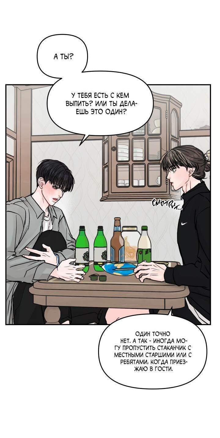 Манга То, что не по силам остановить - Глава 31 Страница 4