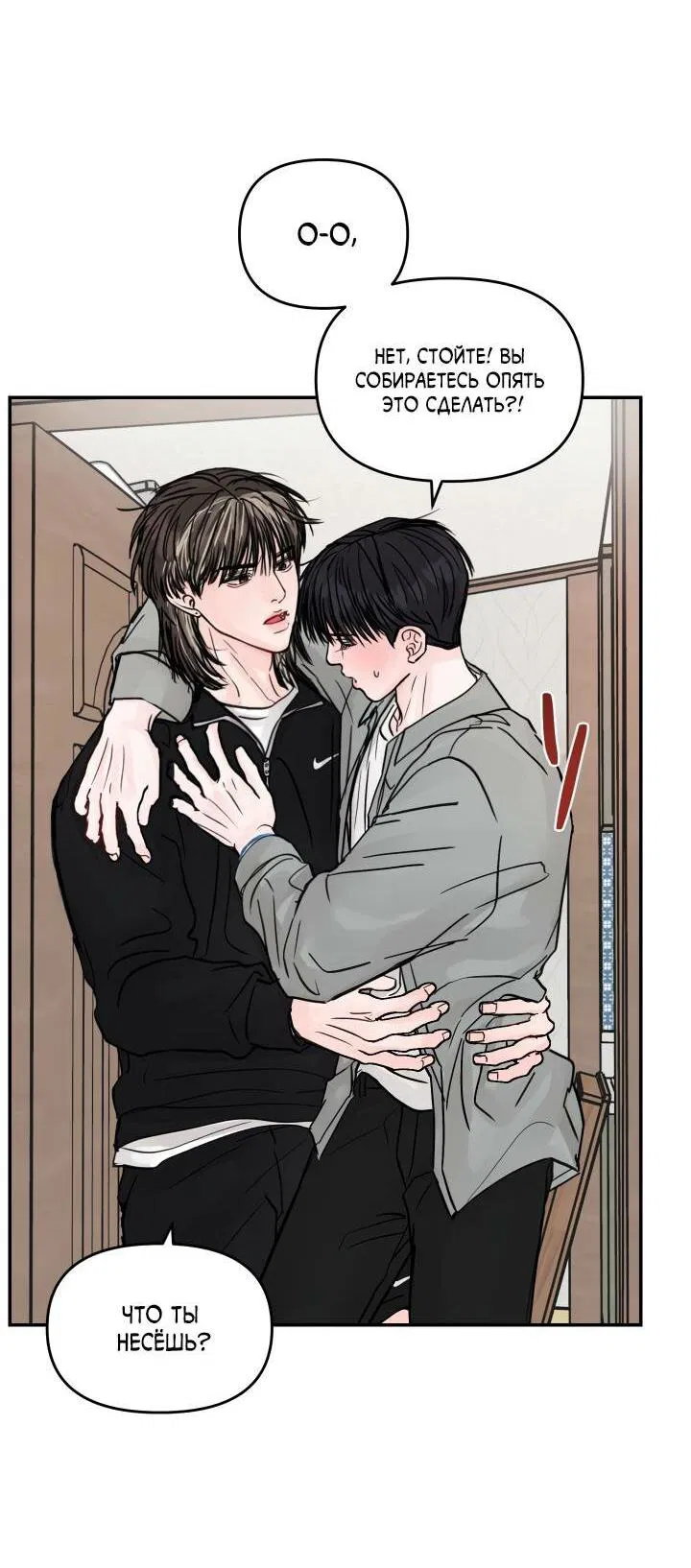 Манга То, что не по силам остановить - Глава 31 Страница 19