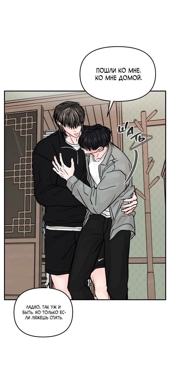 Манга То, что не по силам остановить - Глава 31 Страница 23