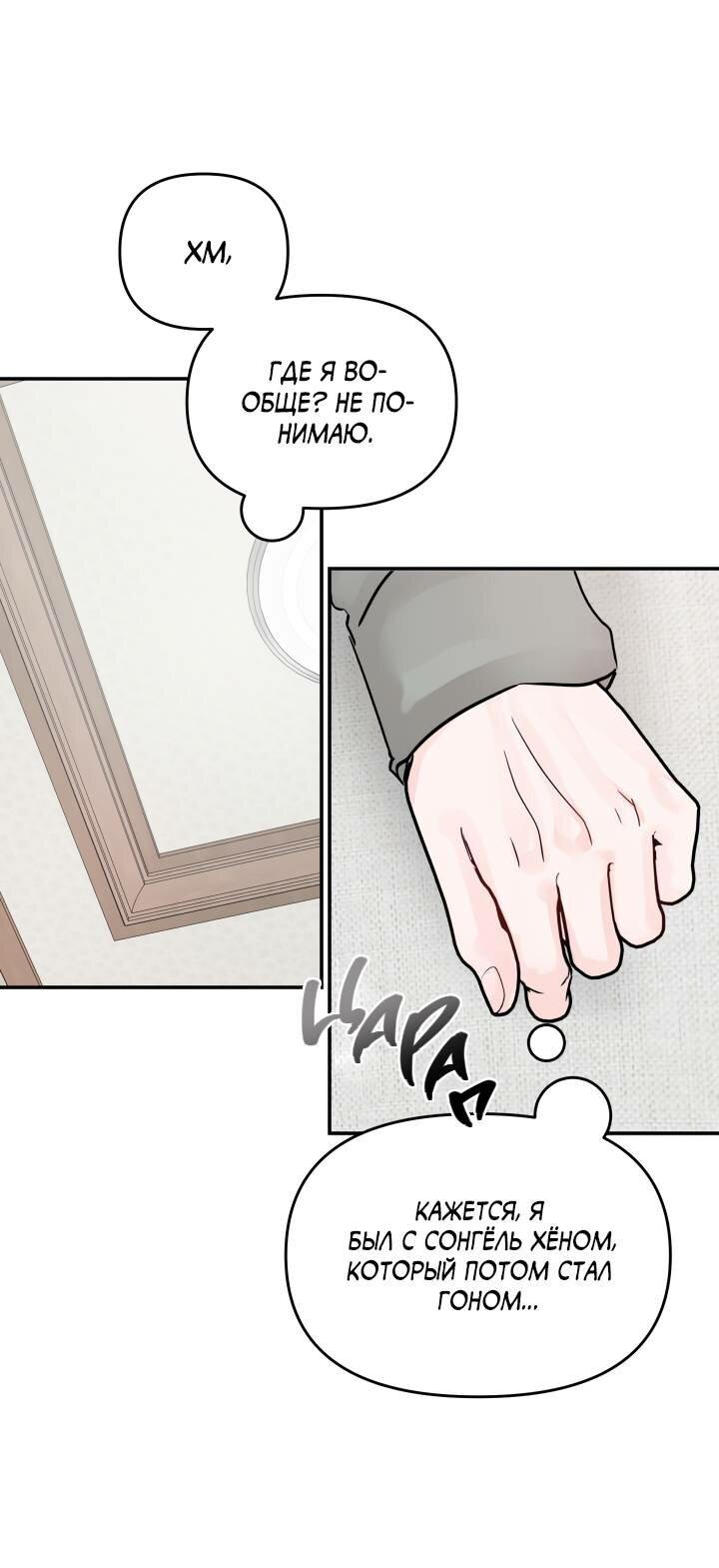 Манга То, что не по силам остановить - Глава 31 Страница 36
