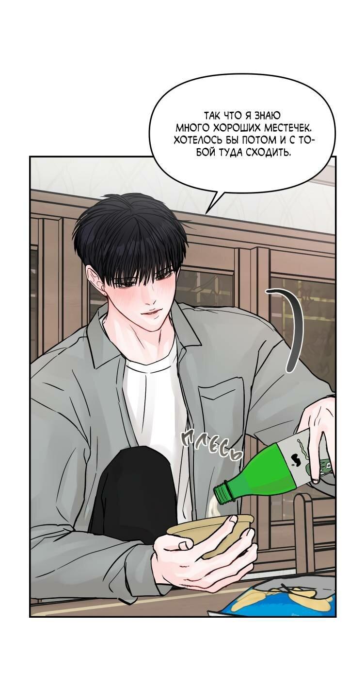 Манга То, что не по силам остановить - Глава 31 Страница 8