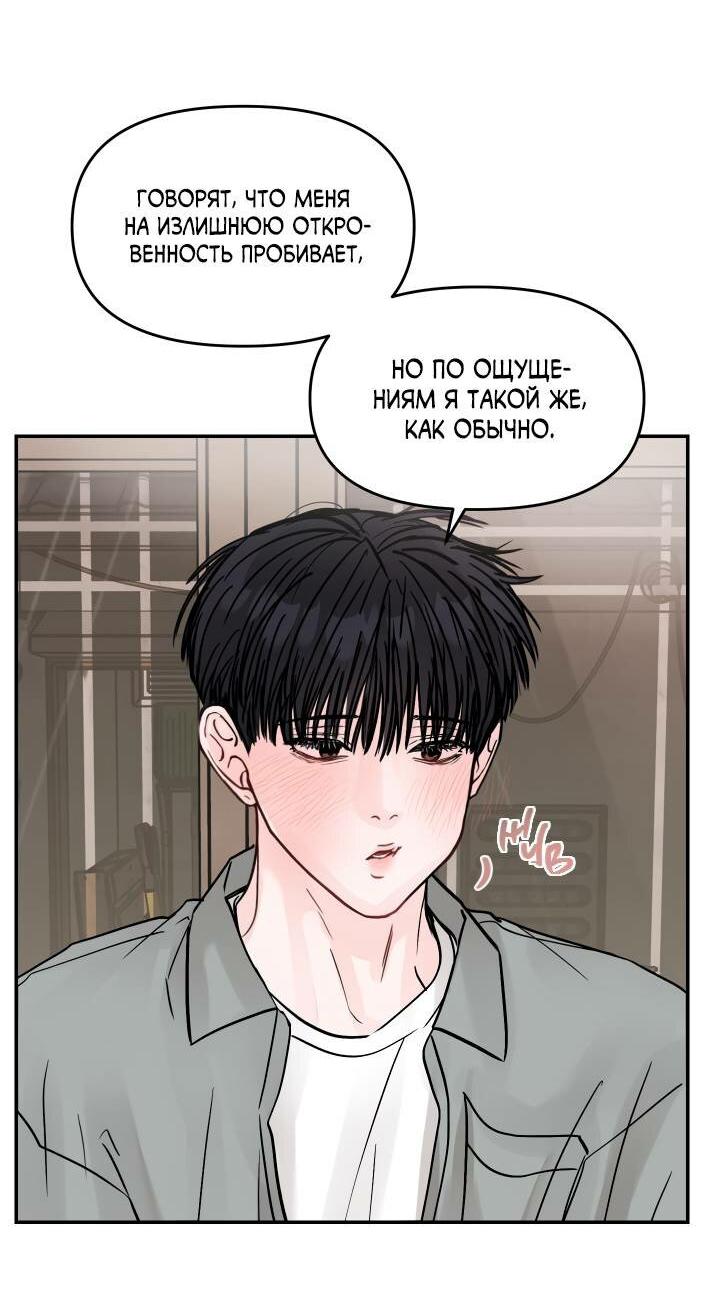Манга То, что не по силам остановить - Глава 31 Страница 11