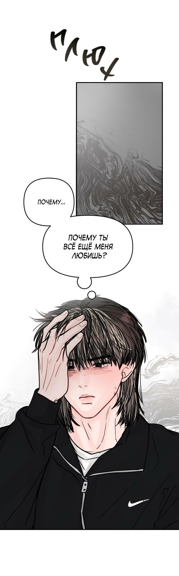 Манга То, что не по силам остановить - Глава 31 Страница 32