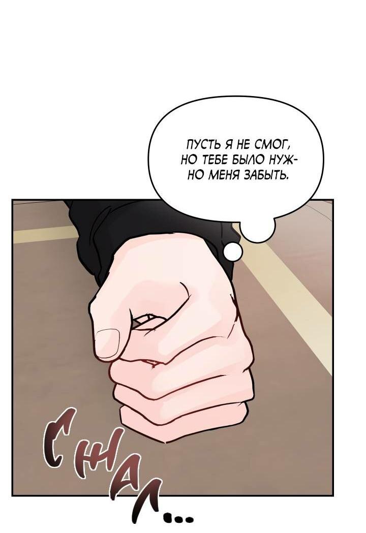 Манга То, что не по силам остановить - Глава 31 Страница 33