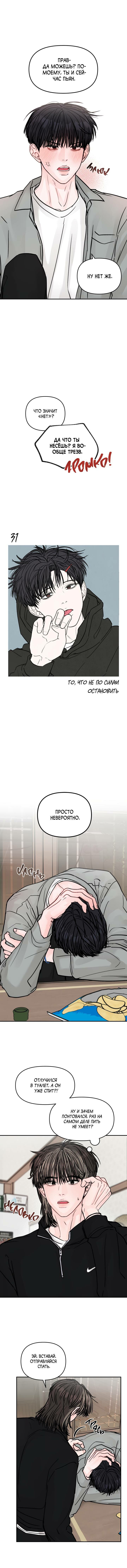 Манга То, что не по силам остановить - Глава 31 Страница 15