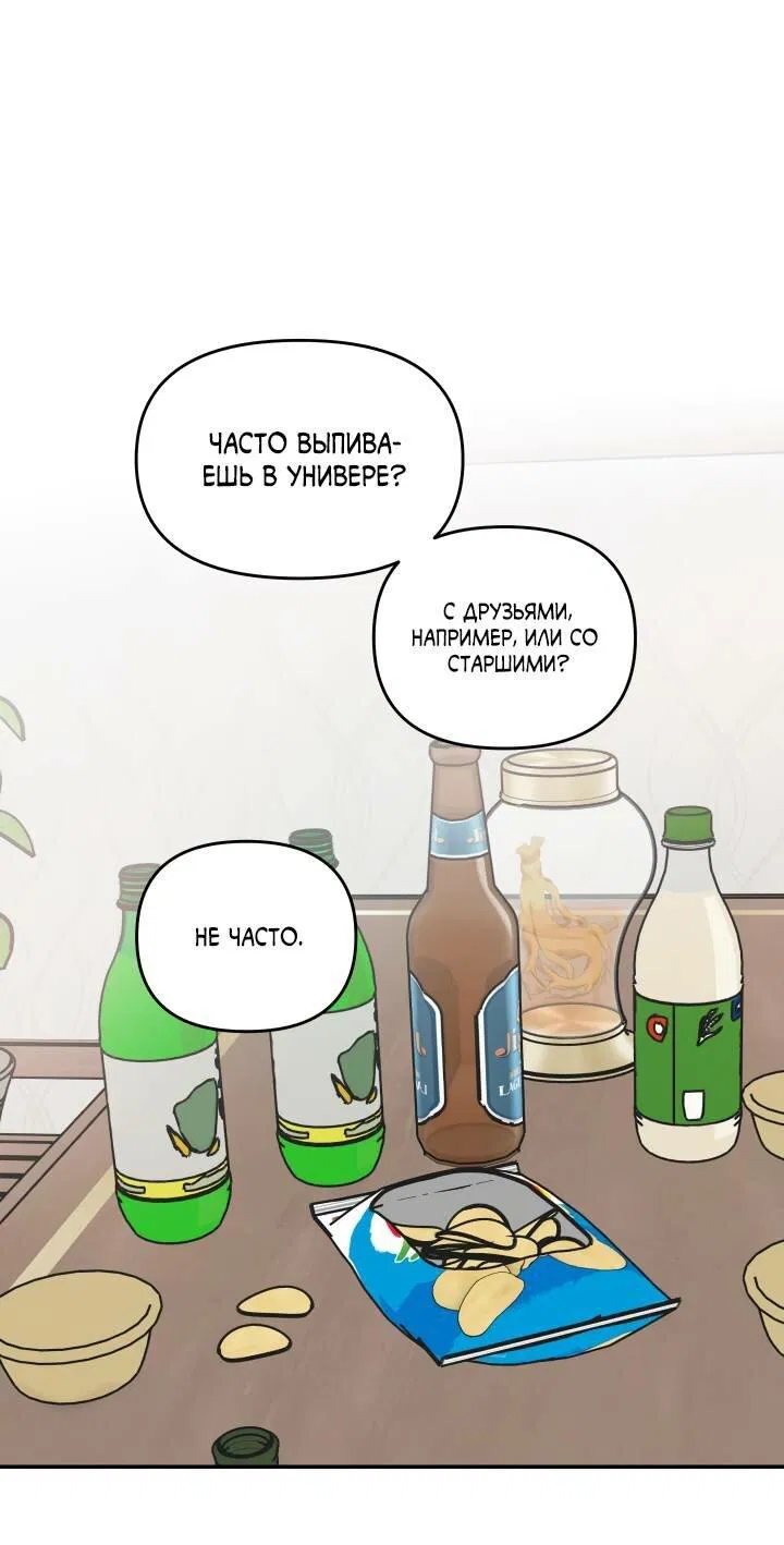 Манга То, что не по силам остановить - Глава 31 Страница 2