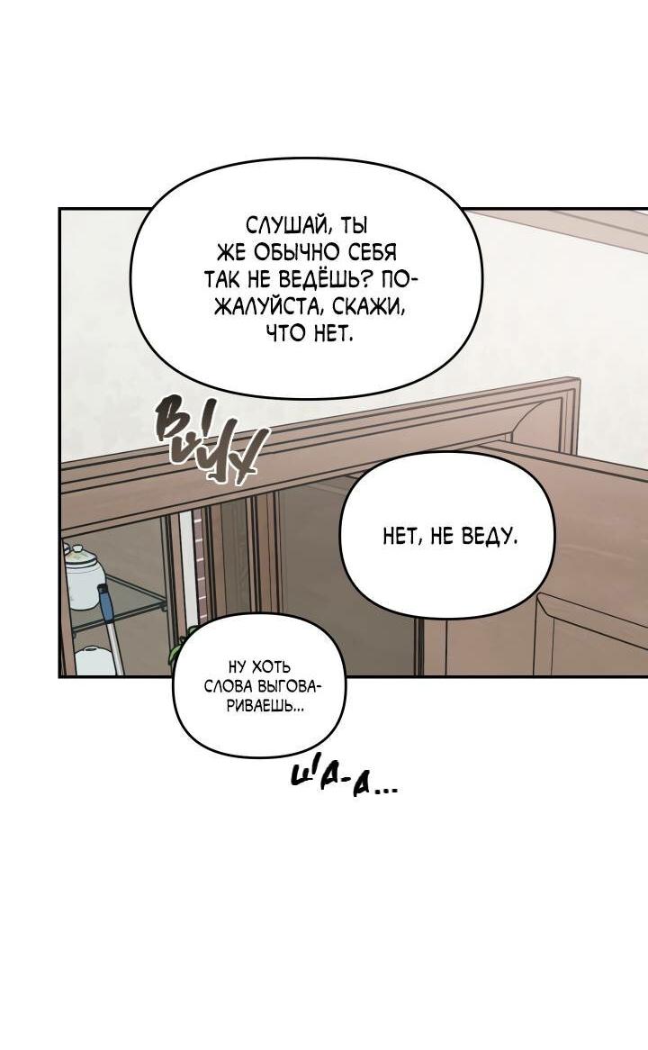 Манга То, что не по силам остановить - Глава 31 Страница 18