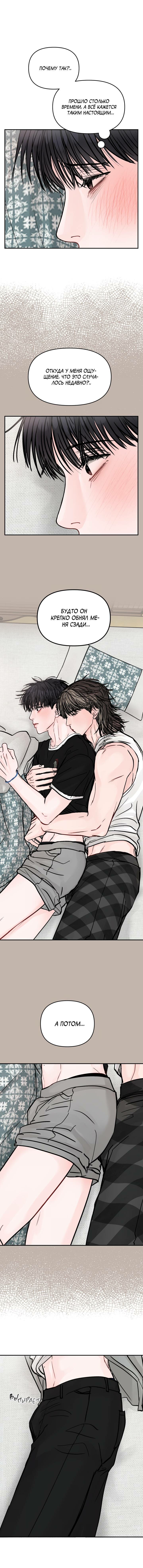 Манга То, что не по силам остановить - Глава 31 Страница 42