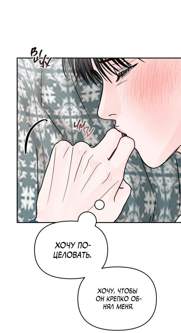 Манга То, что не по силам остановить - Глава 31 Страница 40
