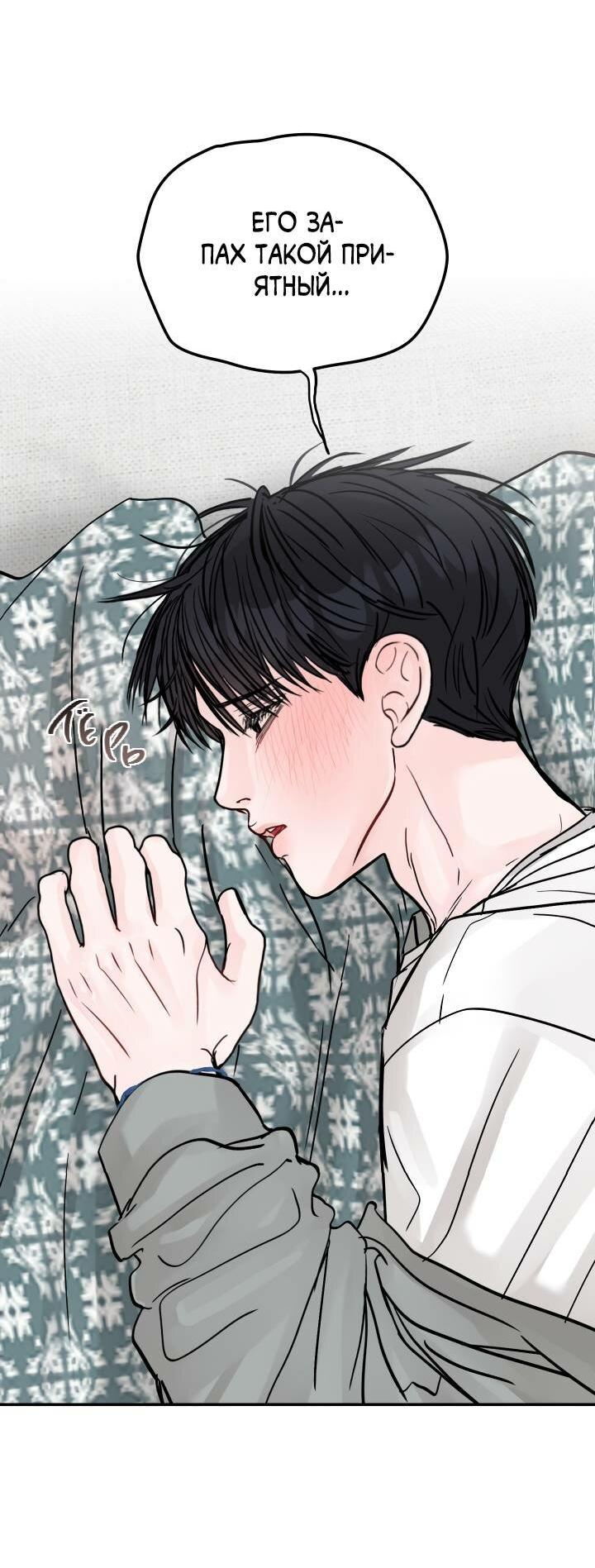 Манга То, что не по силам остановить - Глава 31 Страница 39