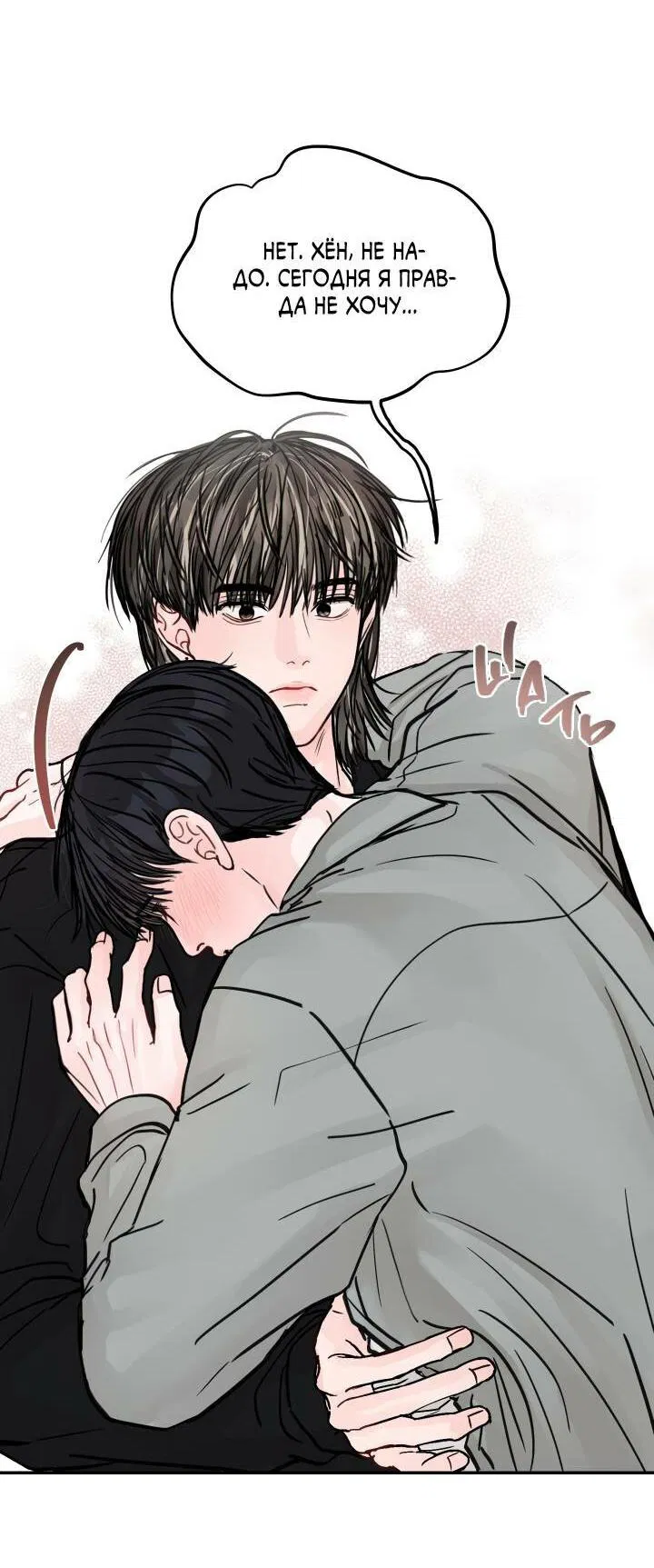 Манга То, что не по силам остановить - Глава 31 Страница 20