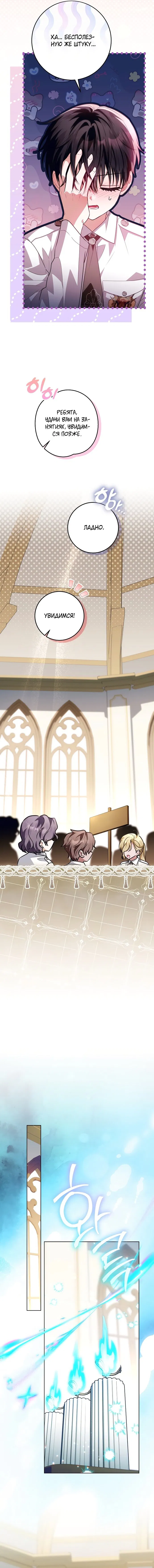 Манга Мой папа скрывает свою силу - Глава 57 Страница 7