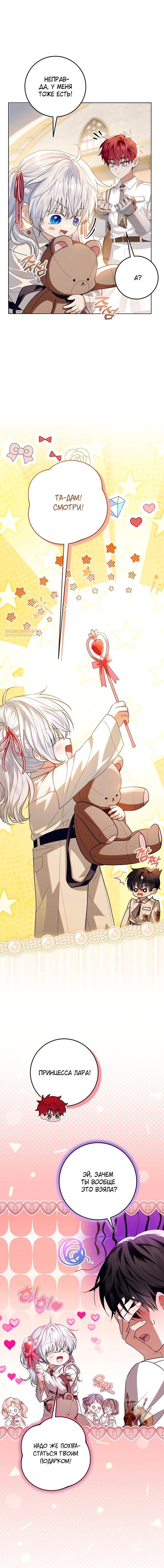 Манга Мой папа скрывает свою силу - Глава 57 Страница 6