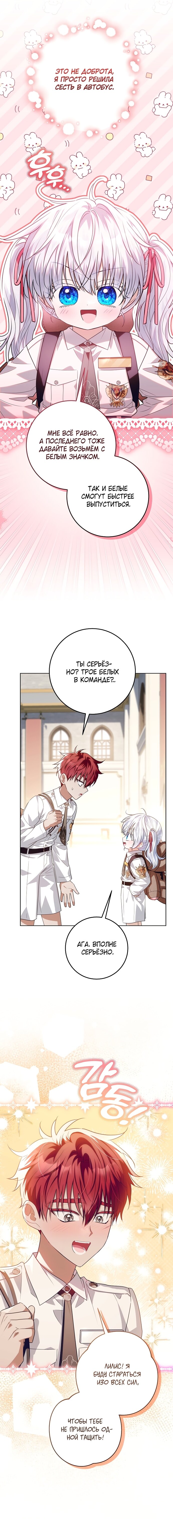 Манга Мой папа скрывает свою силу - Глава 57 Страница 4