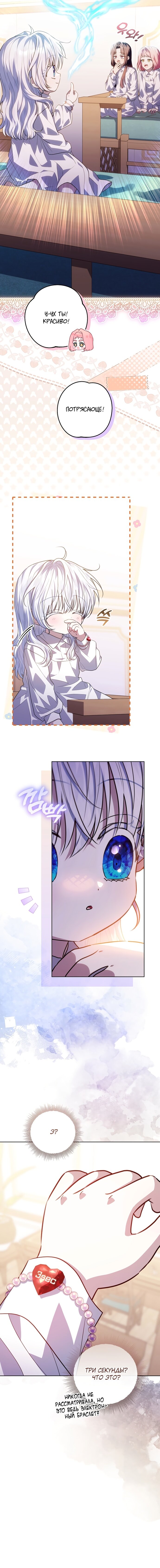 Манга Мой папа скрывает свою силу - Глава 57 Страница 17