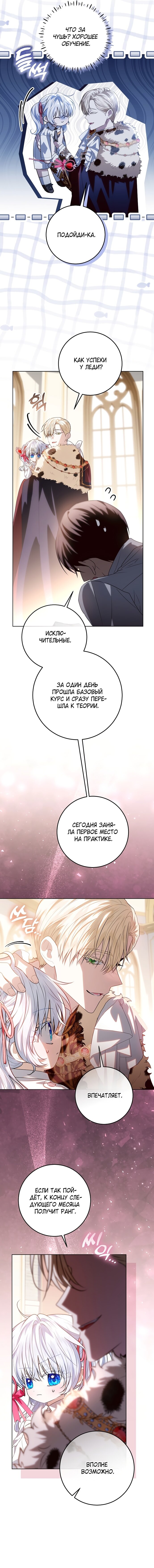 Манга Мой папа скрывает свою силу - Глава 57 Страница 13