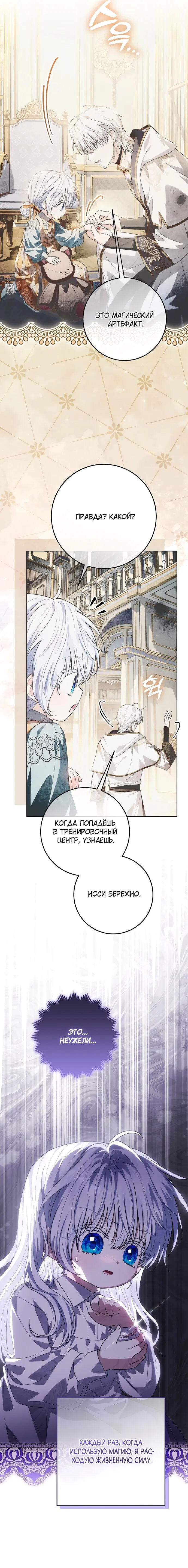 Манга Мой папа скрывает свою силу - Глава 57 Страница 20