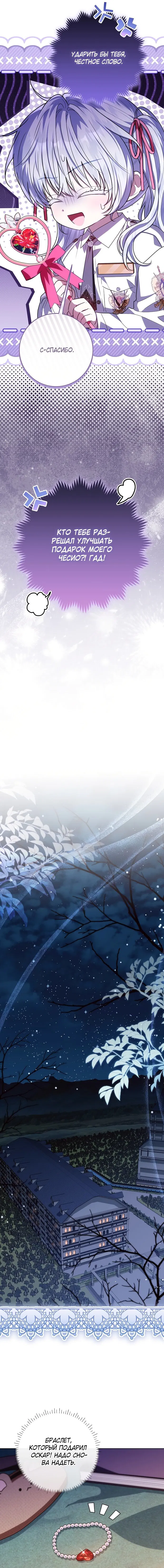 Манга Мой папа скрывает свою силу - Глава 57 Страница 15