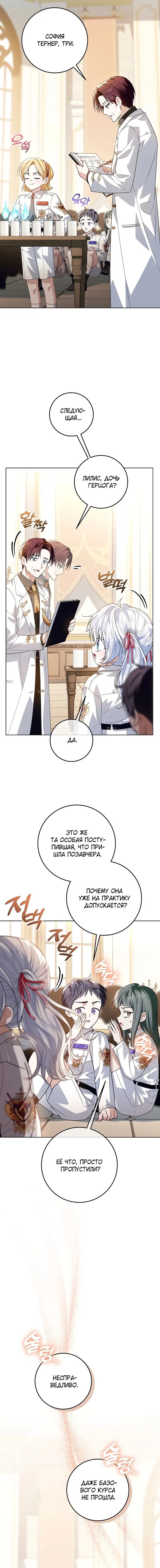 Манга Мой папа скрывает свою силу - Глава 57 Страница 8