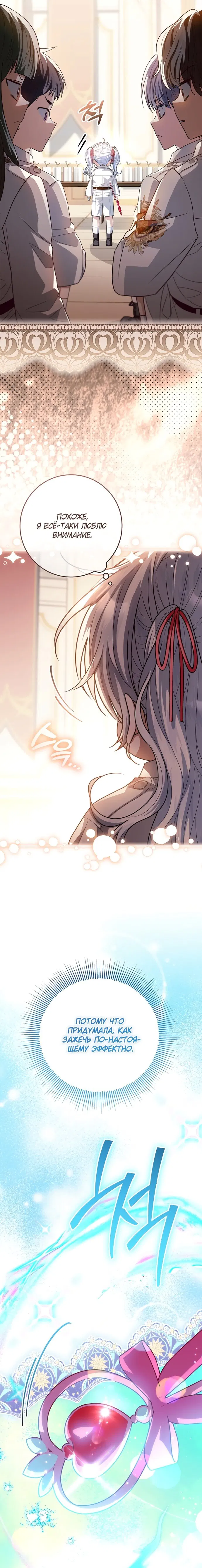 Манга Мой папа скрывает свою силу - Глава 57 Страница 9