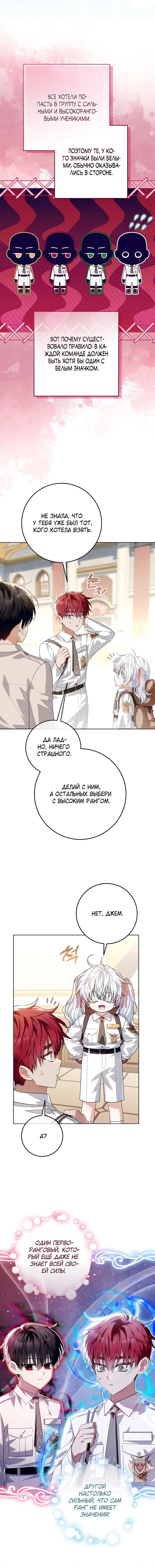 Манга Мой папа скрывает свою силу - Глава 57 Страница 3