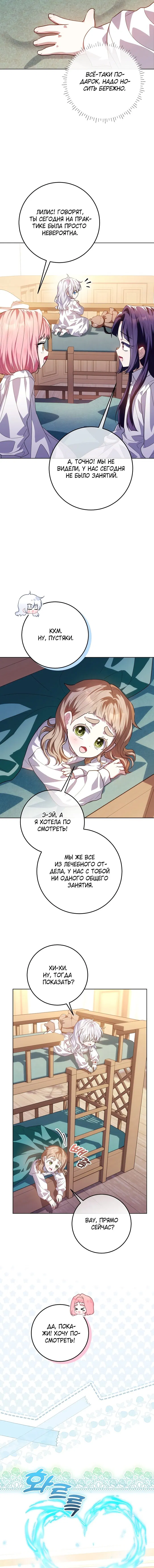 Манга Мой папа скрывает свою силу - Глава 57 Страница 16