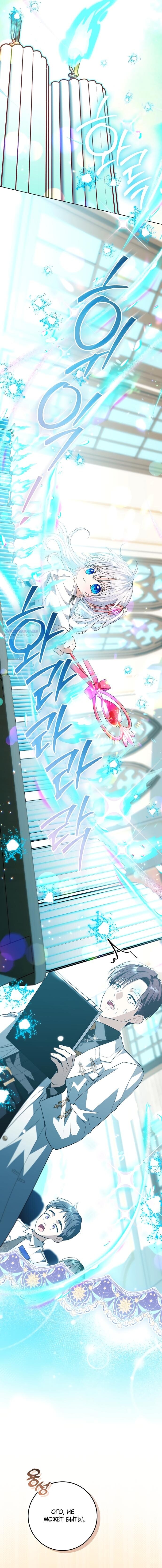 Манга Мой папа скрывает свою силу - Глава 57 Страница 10