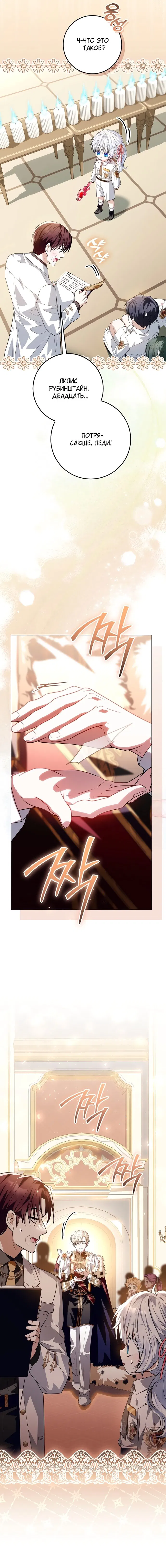 Манга Мой папа скрывает свою силу - Глава 57 Страница 11