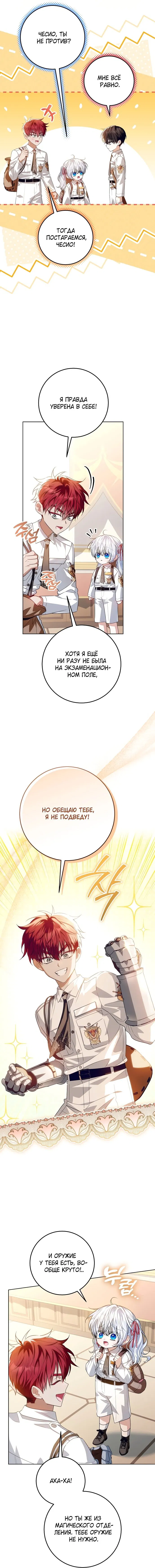 Манга Мой папа скрывает свою силу - Глава 57 Страница 5